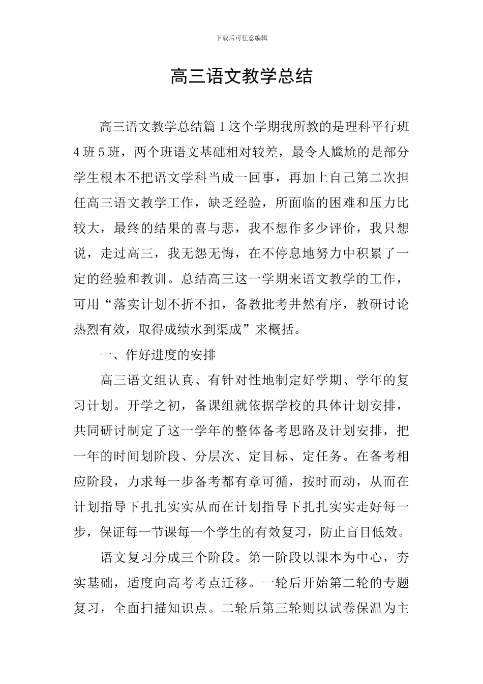 高三语文教学总结_第1页