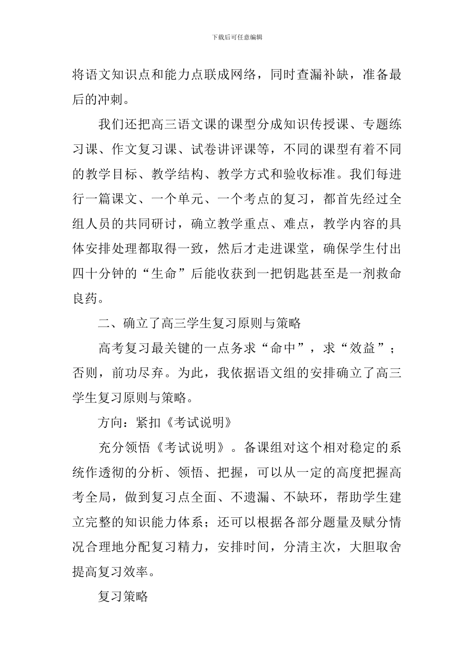 高三语文教学总结_第2页
