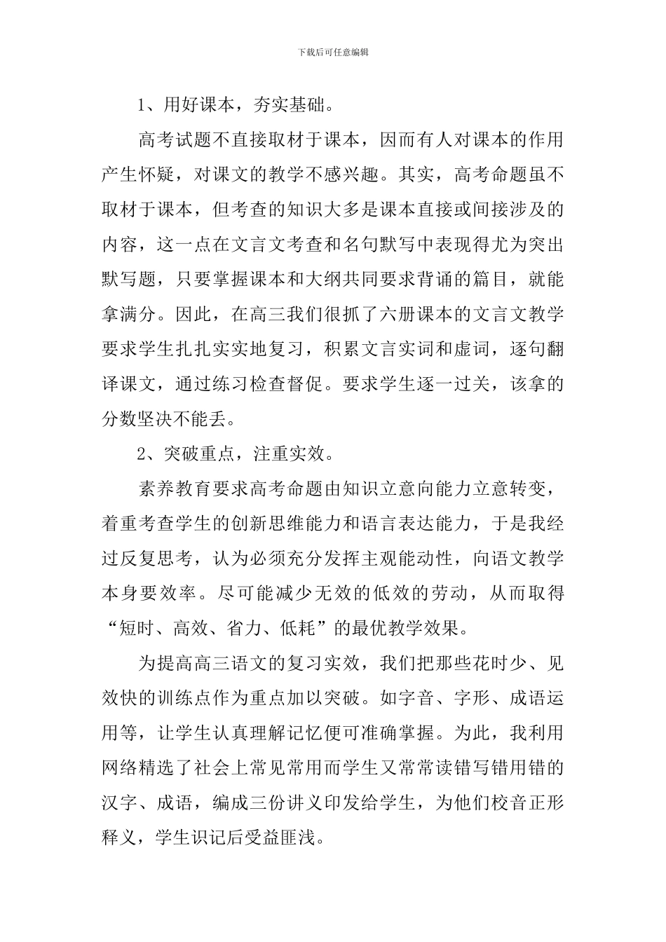 高三语文教学总结_第3页