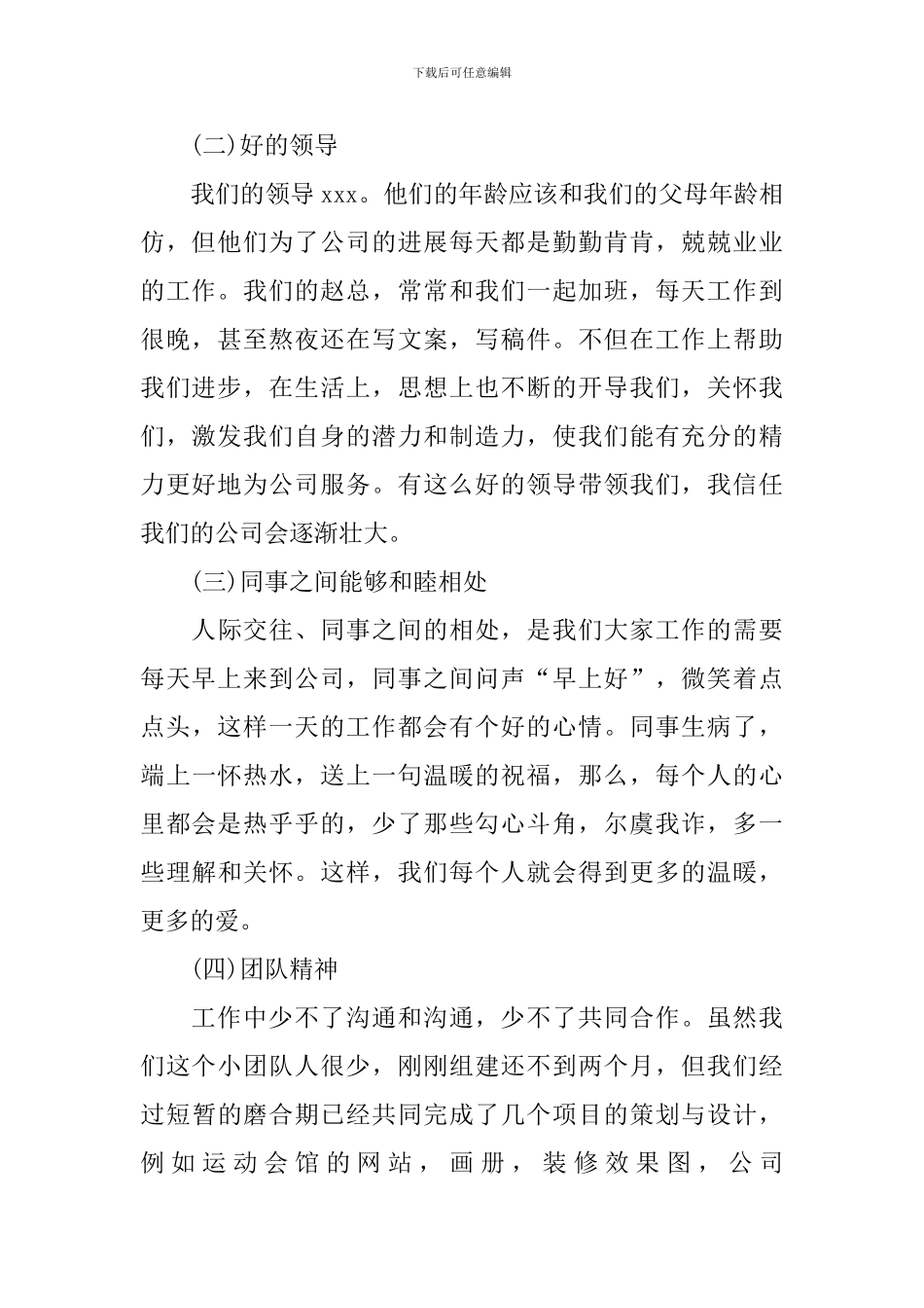 平面设计个人工作总结600字模板_第2页