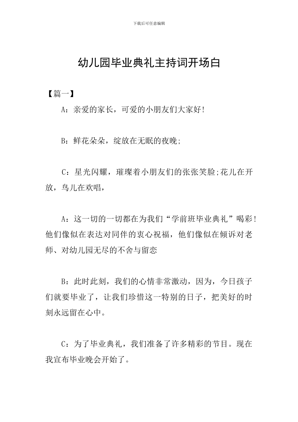 幼儿园毕业典礼主持词开场白_第1页