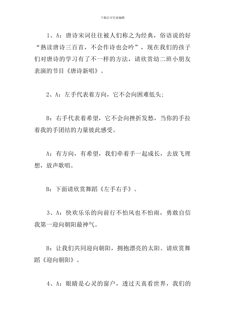 幼儿园毕业典礼主持词开场白_第2页