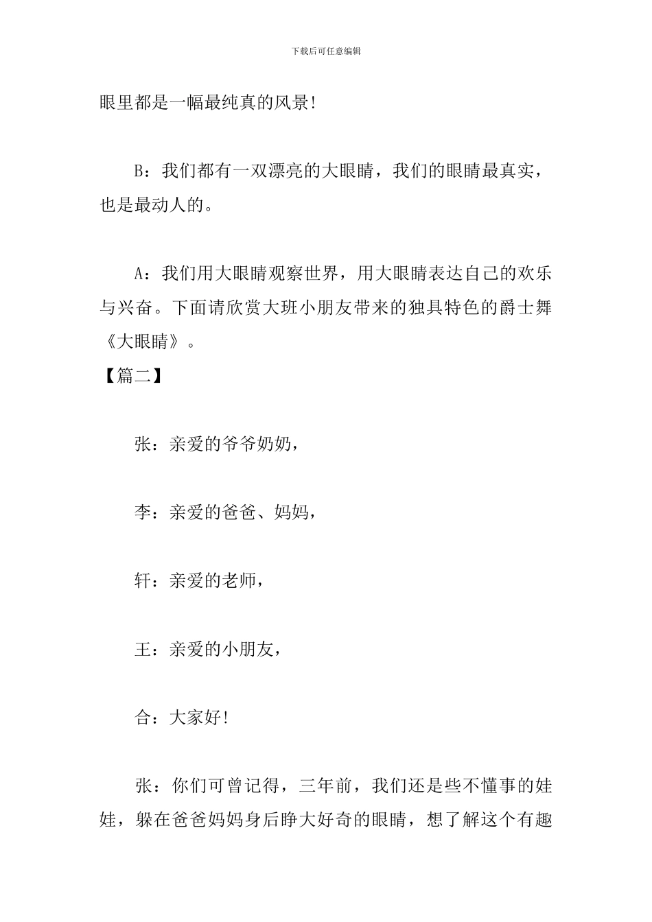 幼儿园毕业典礼主持词开场白_第3页