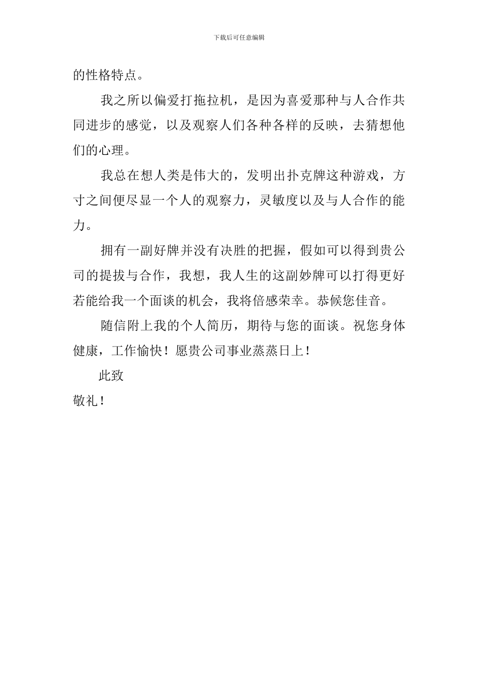 市场策划专业生的求职信范文_第2页