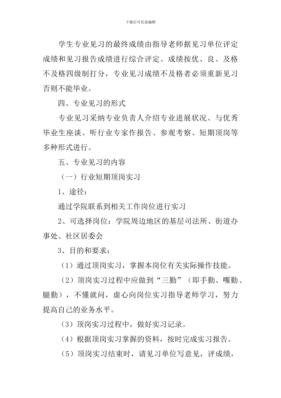 见习实施方案_第2页