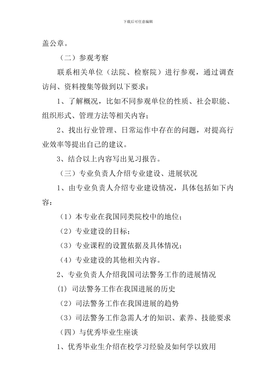 见习实施方案_第3页