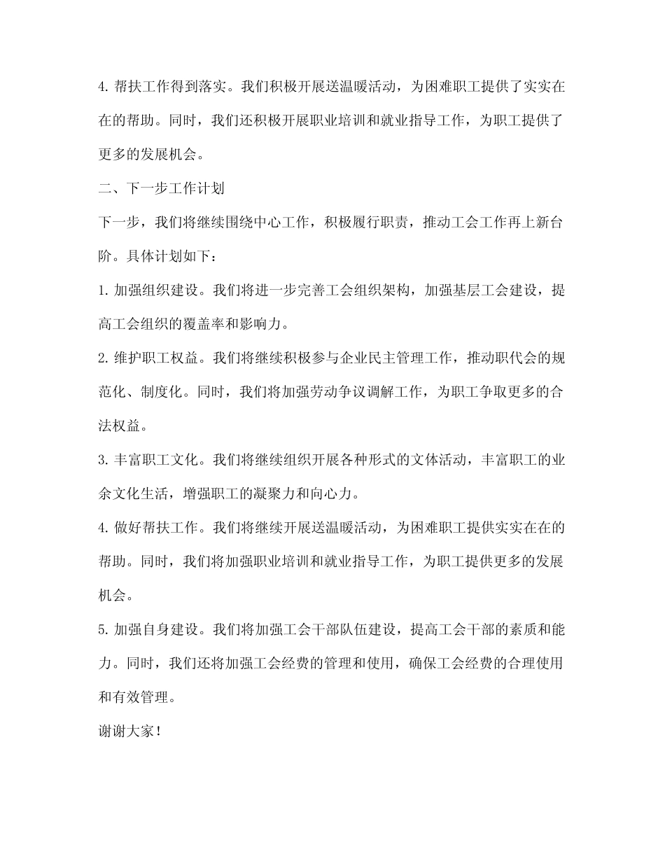 2024年工会务虚会发言材料_第2页