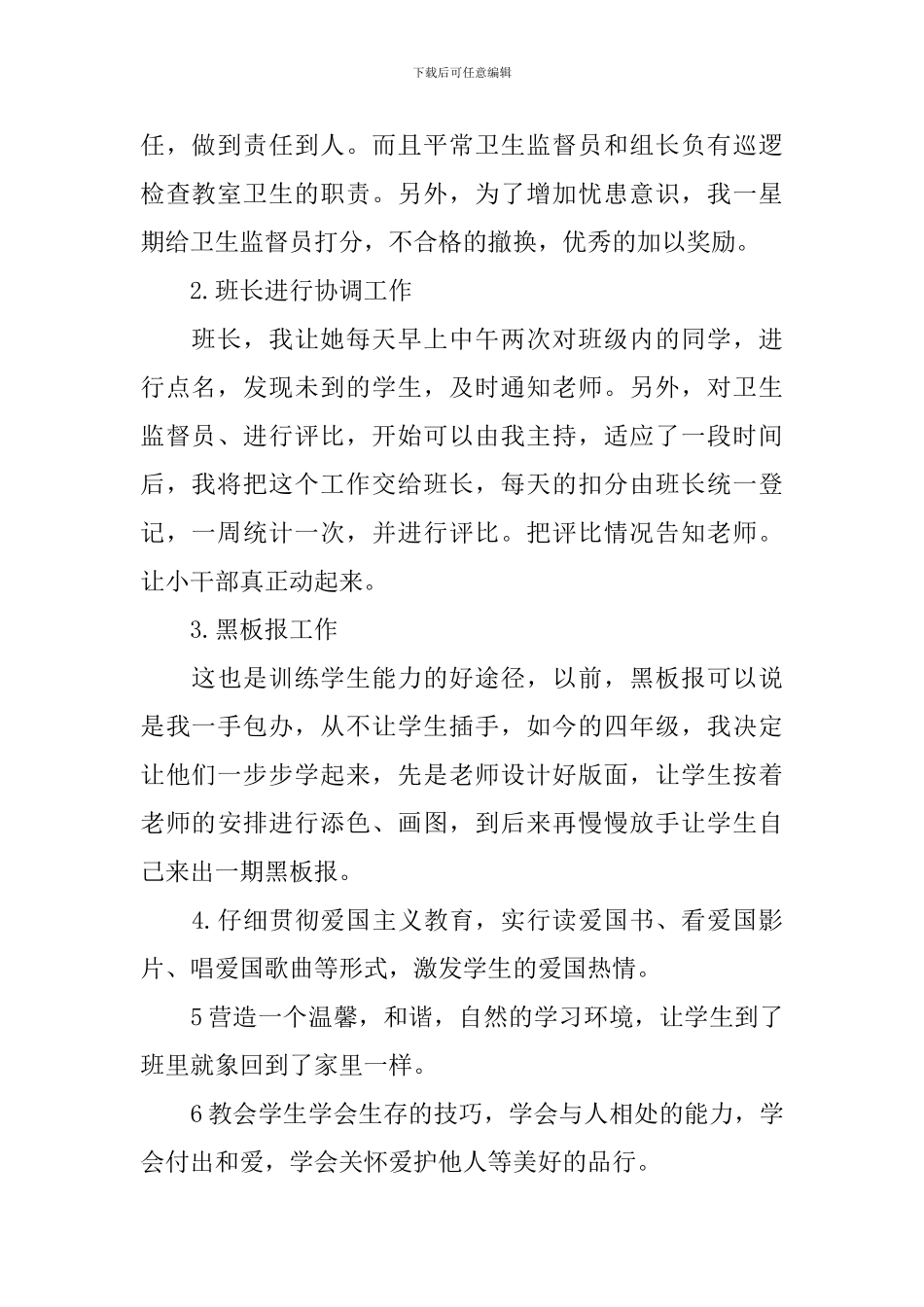 2024年小学四年级少先队的工作计划5篇_第2页