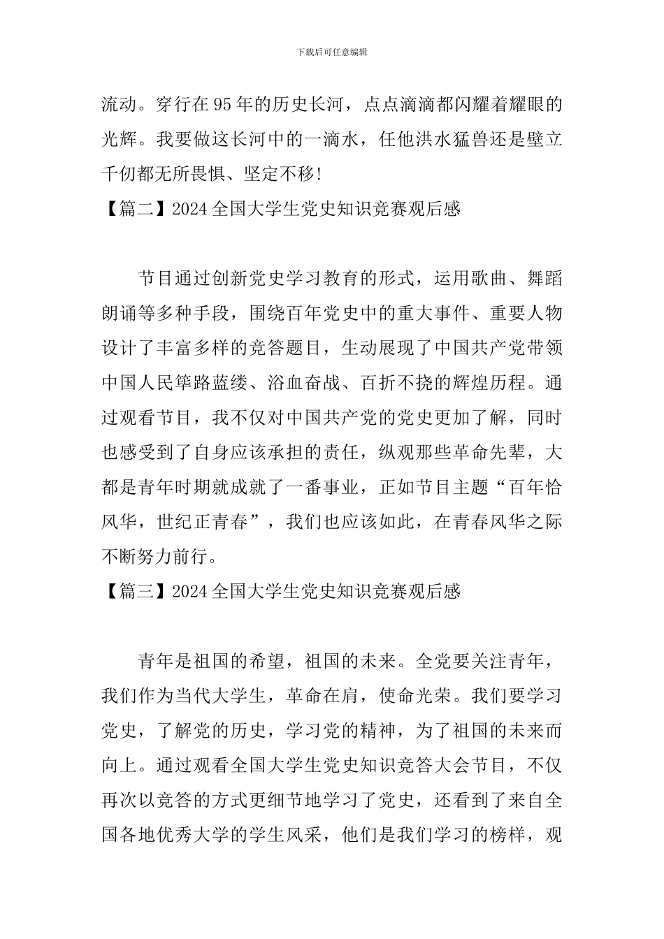 2024全国大学生党史知识竞赛观后感_第2页
