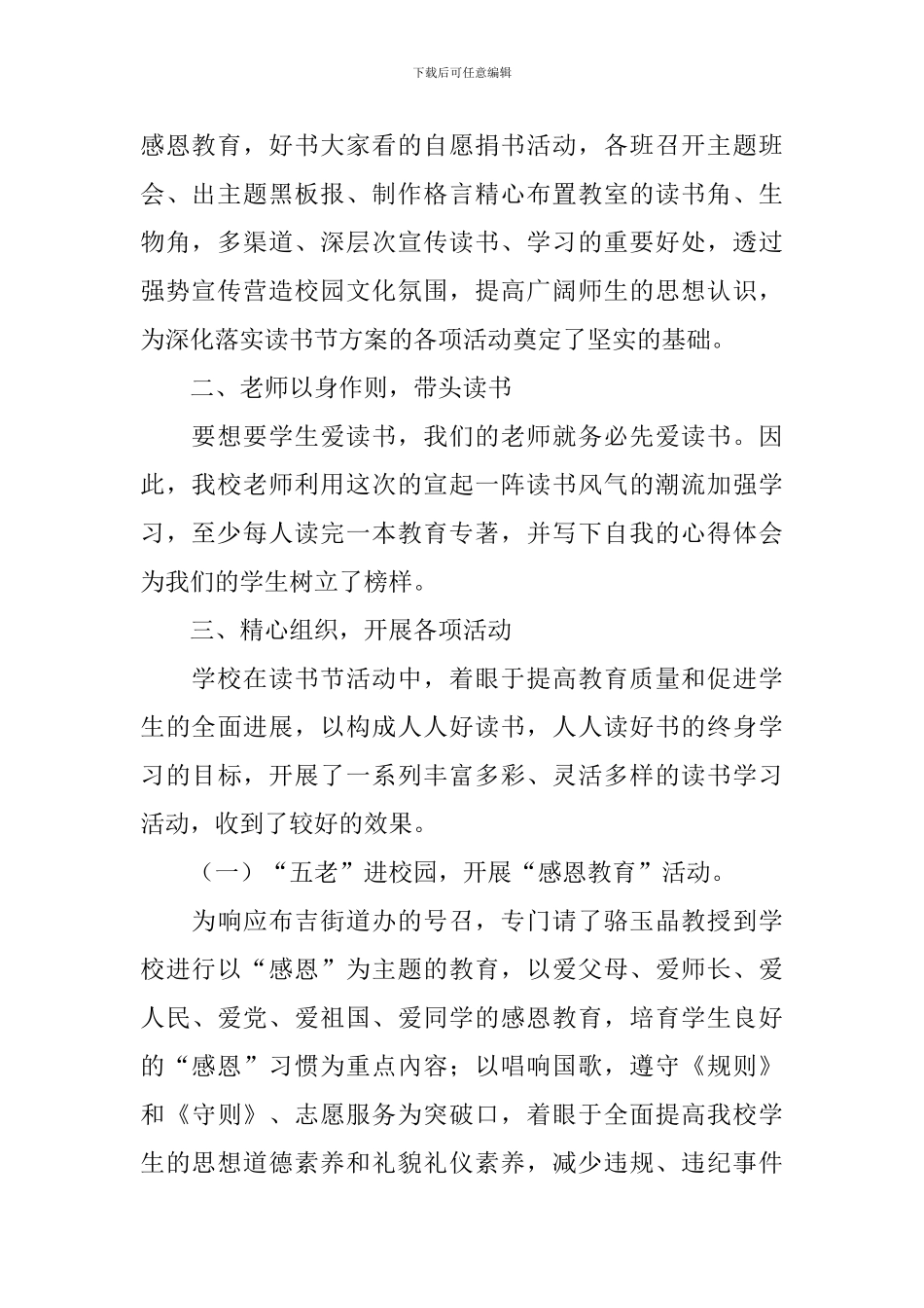 【必备】读书活动总结汇总七篇_第2页