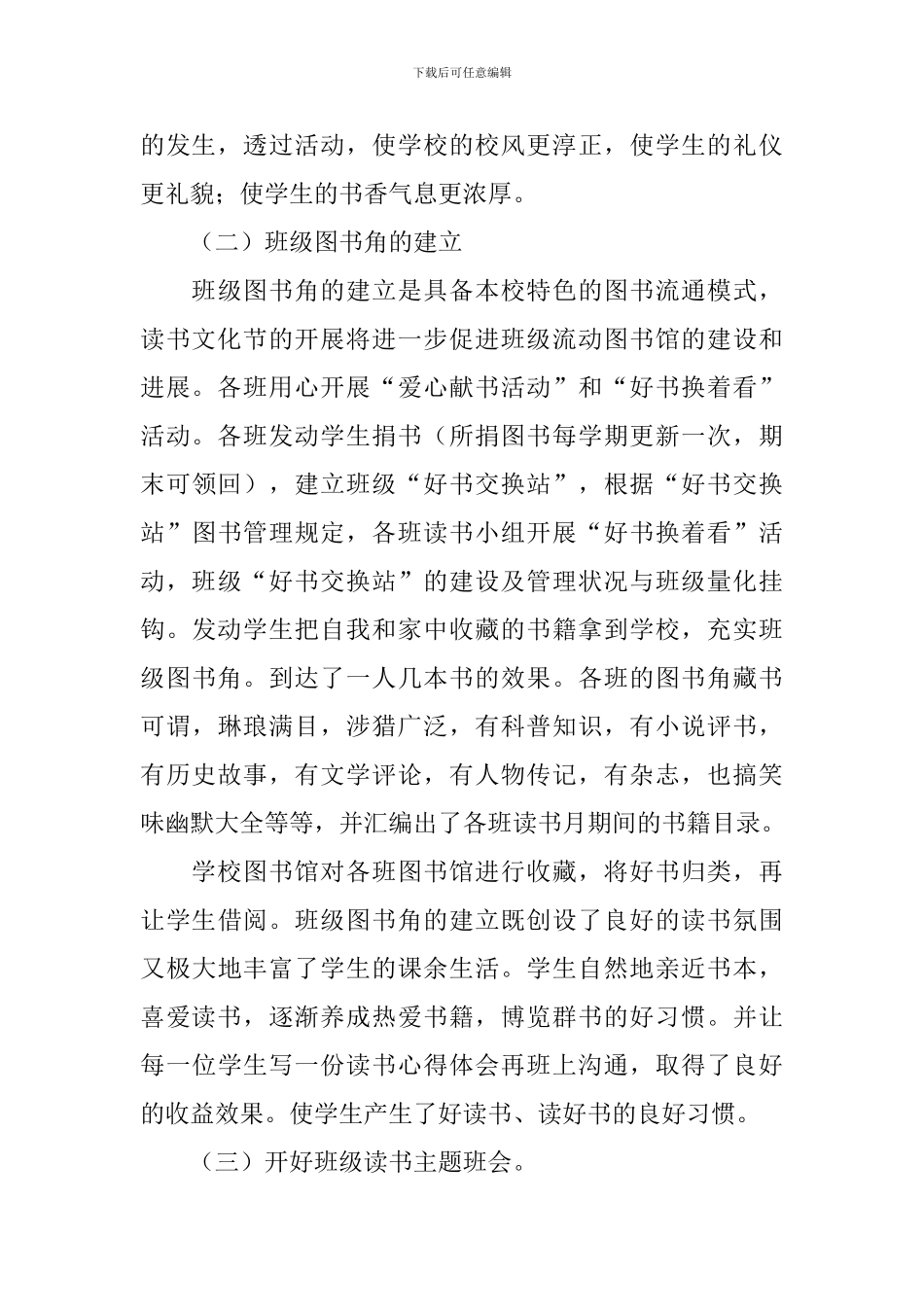 【必备】读书活动总结汇总七篇_第3页