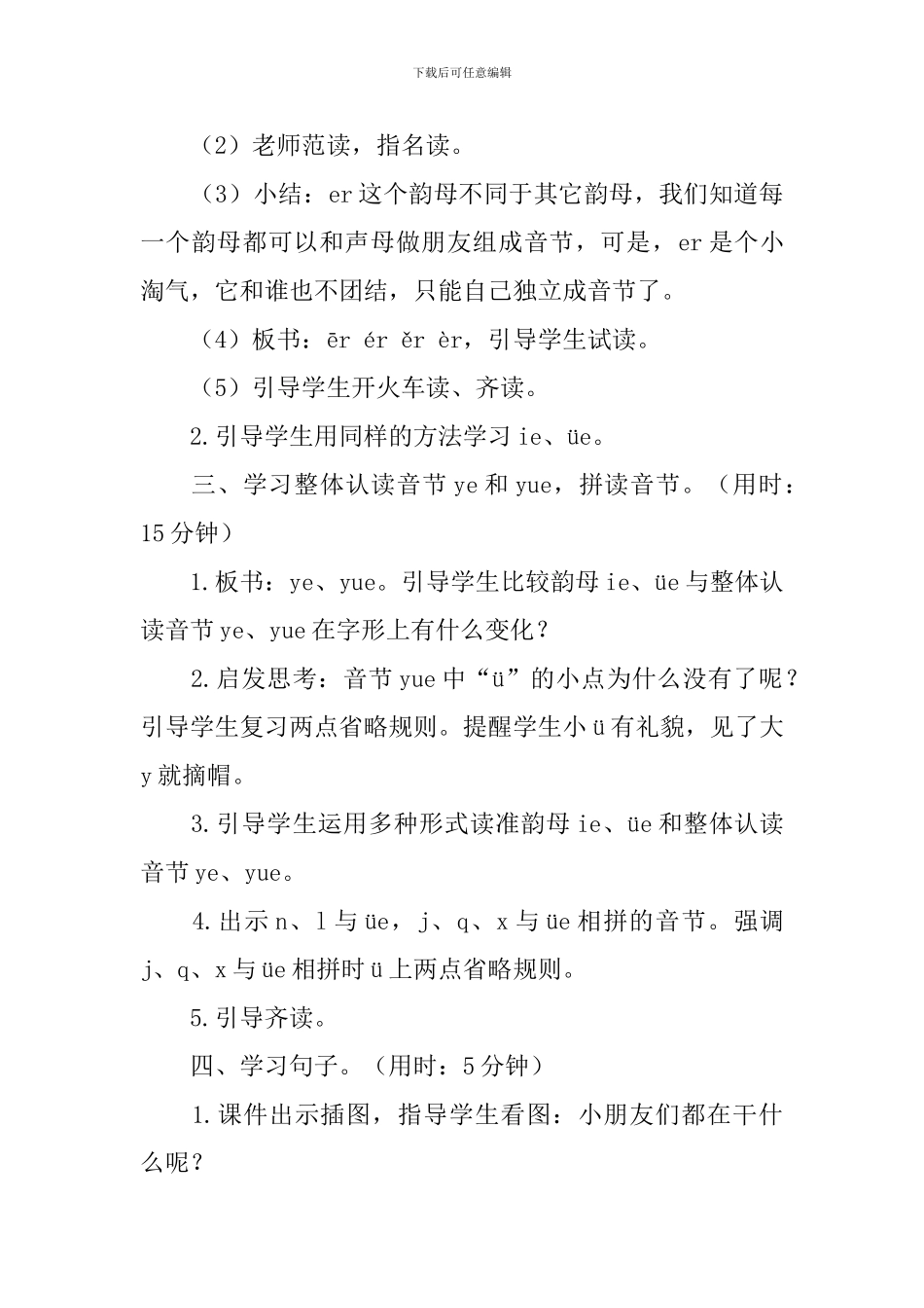 部编版小学一年级上册语文《ie-üe-er》教案及反思_第2页