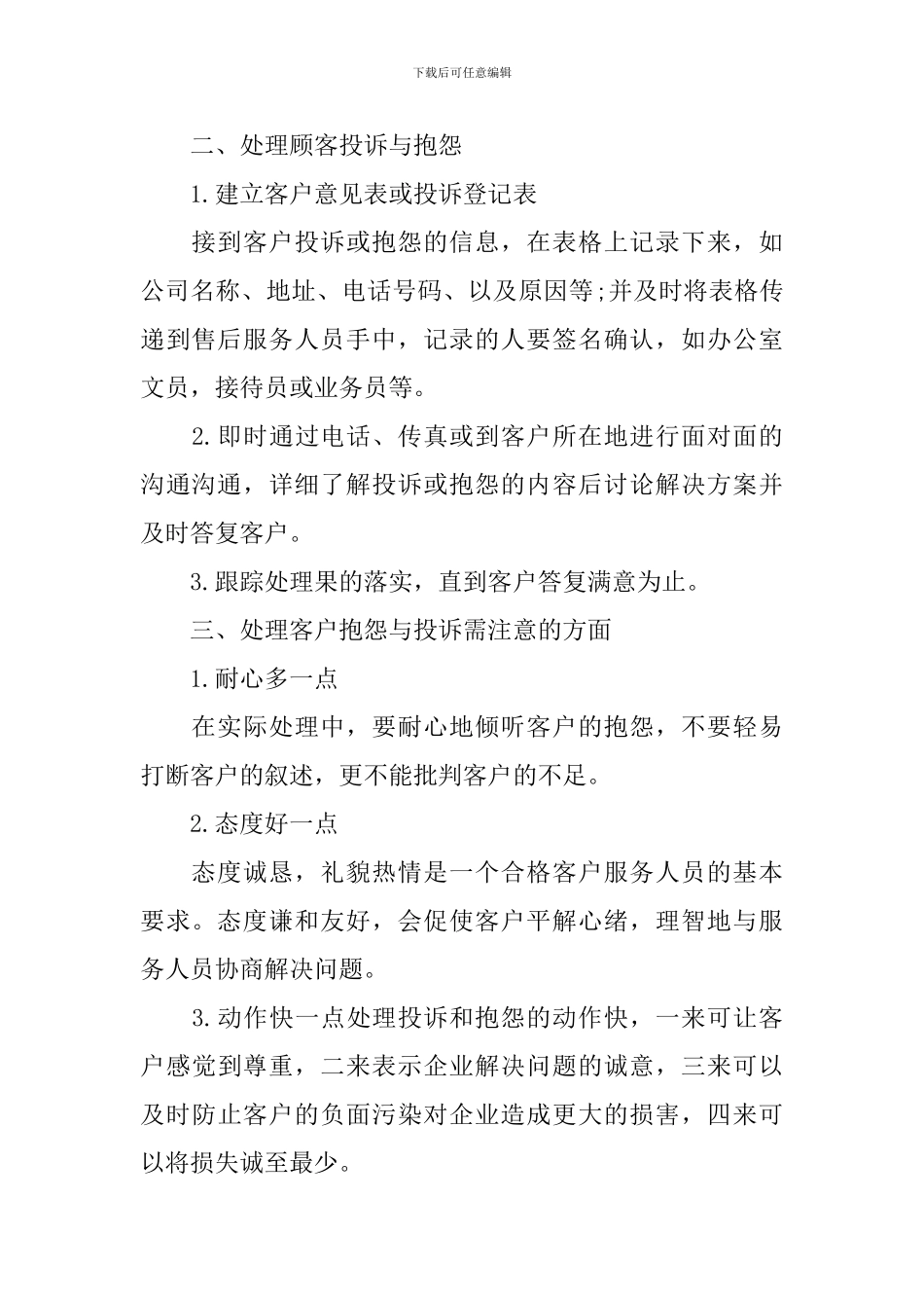 2024年话务员个人工作计划模板_第2页