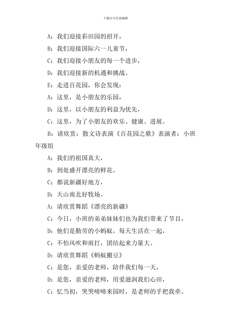 少儿节目主持词范文三篇_第2页