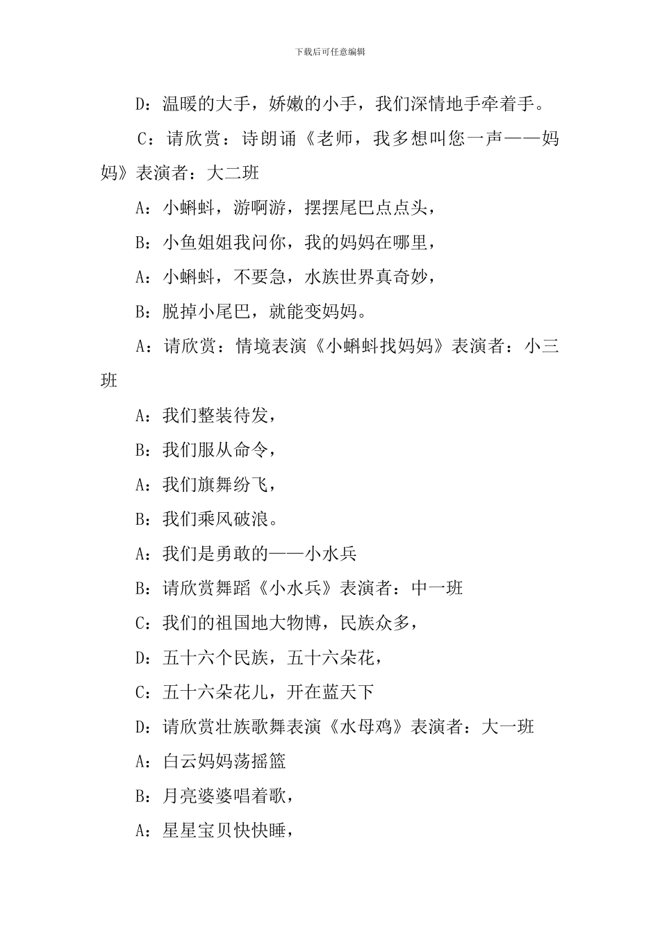 少儿节目主持词范文三篇_第3页