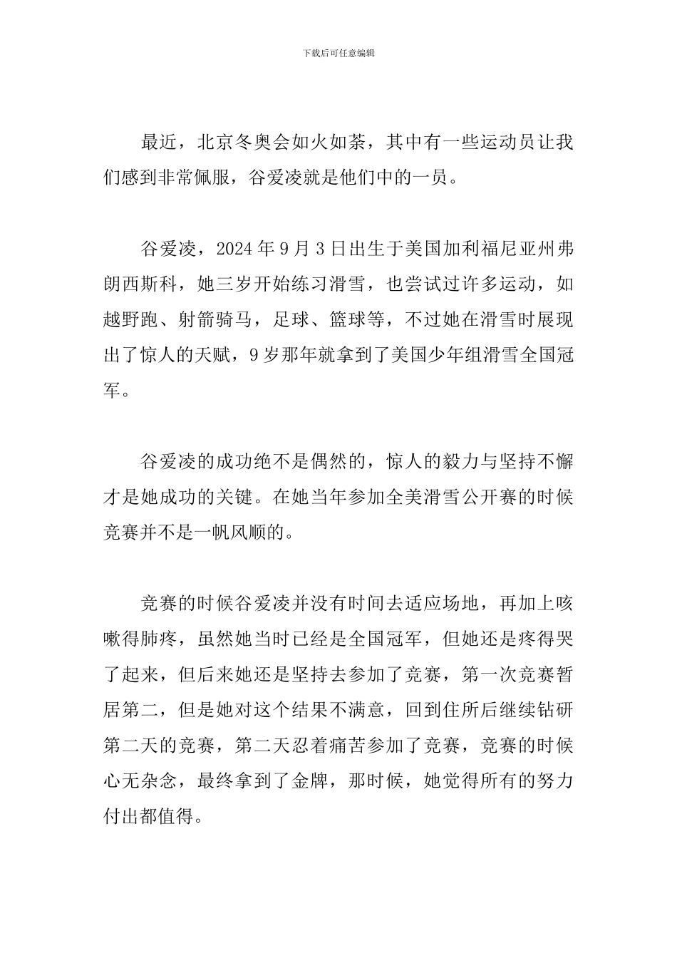 关于谷爱凌精神感悟的作文600字5篇_第3页