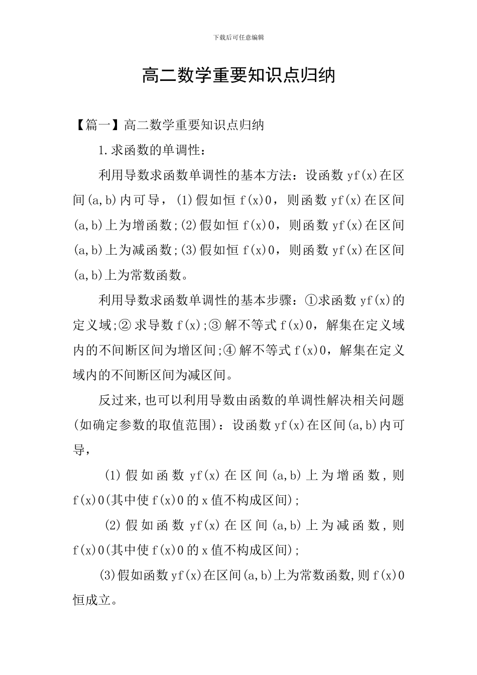 高二数学重要知识点归纳_第1页