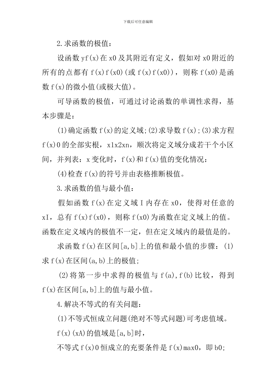 高二数学重要知识点归纳_第2页