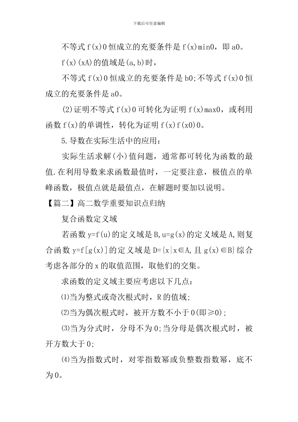 高二数学重要知识点归纳_第3页