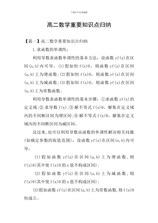 高二数学重要知识点归纳
