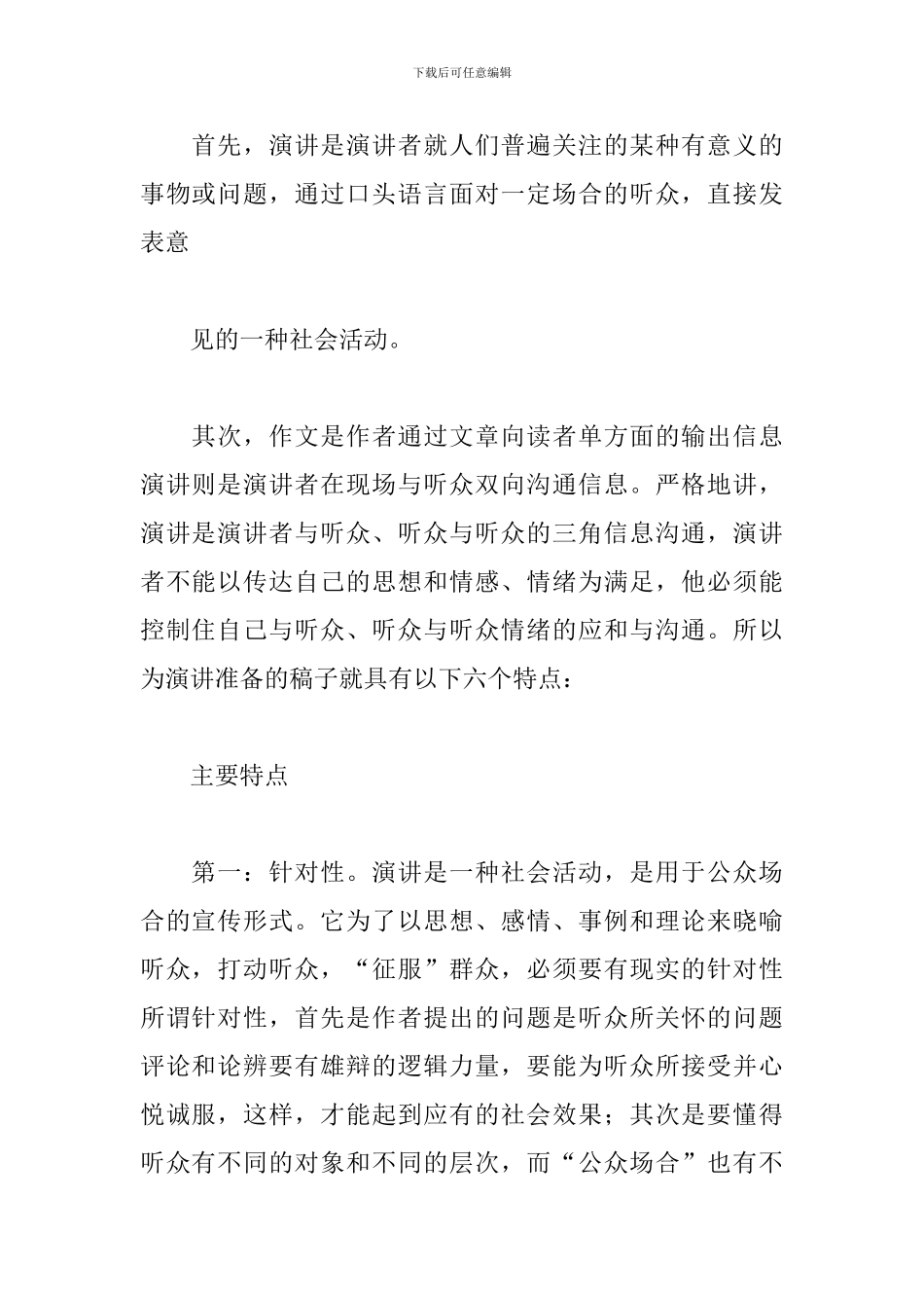 什么是演讲稿_第2页