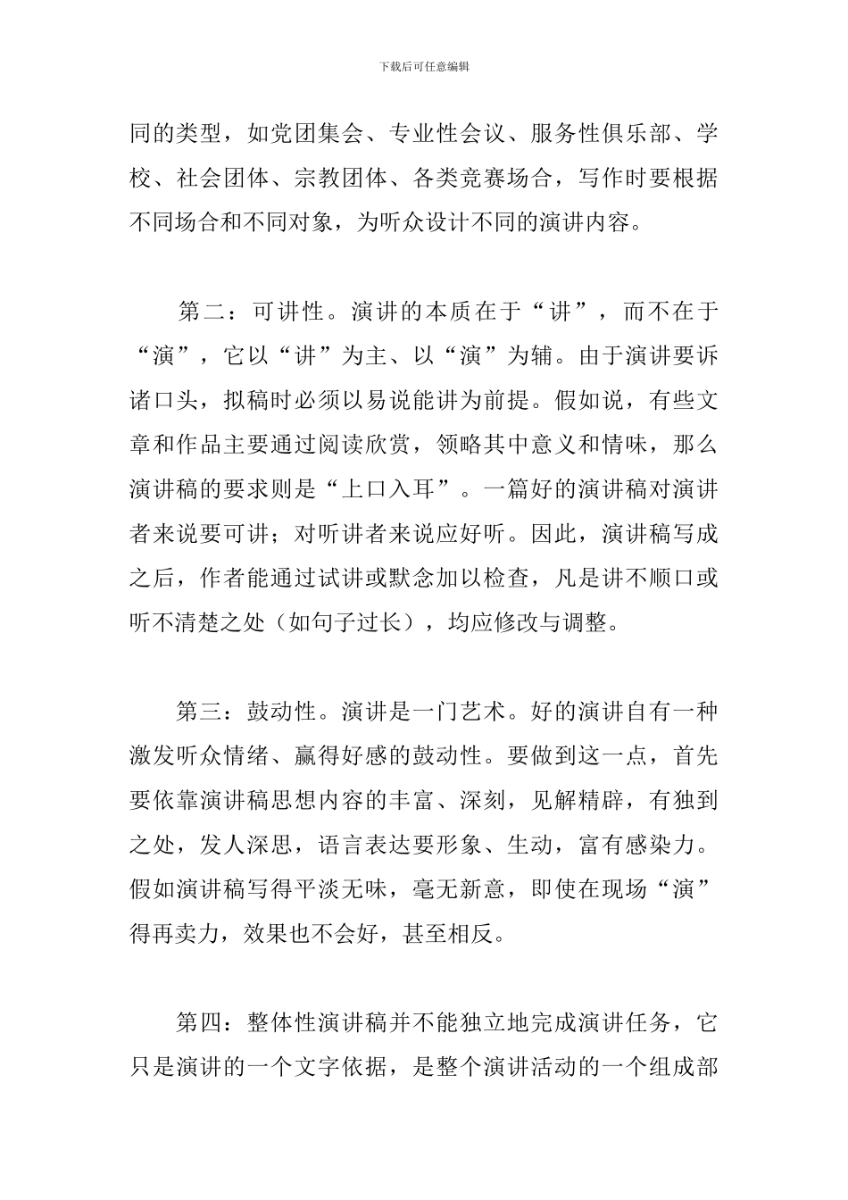 什么是演讲稿_第3页