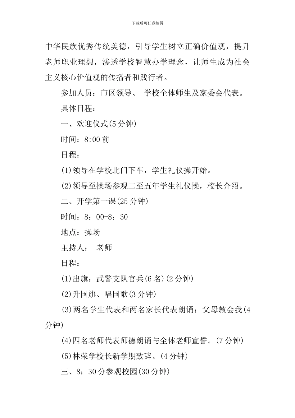 2024年秋季学校开学第一课活动方案_第3页