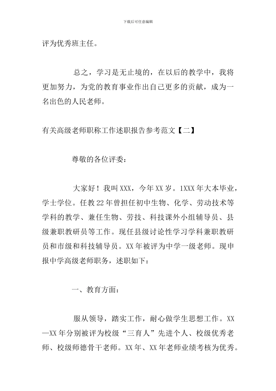 有关高级教师职称工作述职报告参考范文_第3页