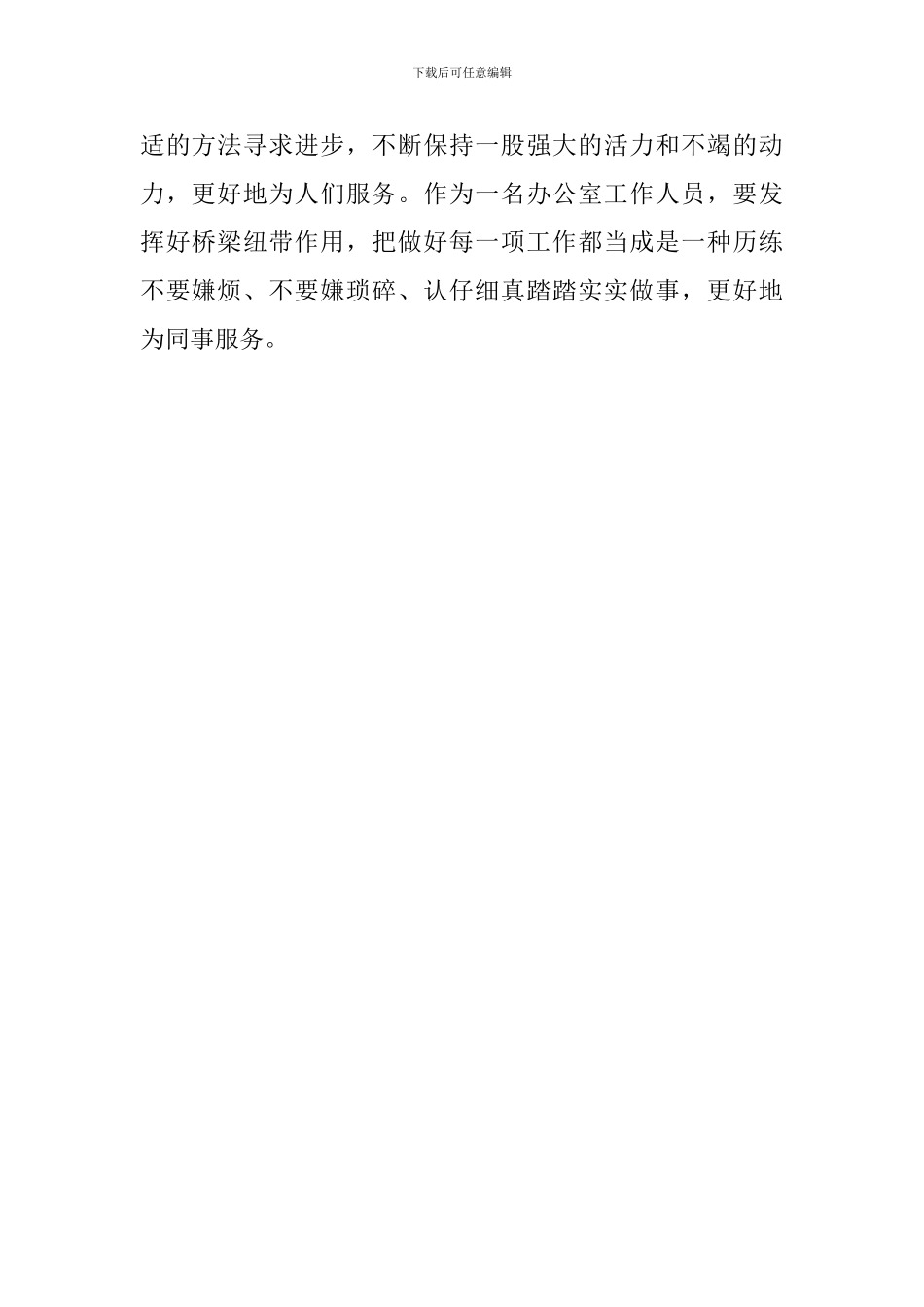 “肩负使命提精神万众一心向前进”发言材料_第2页