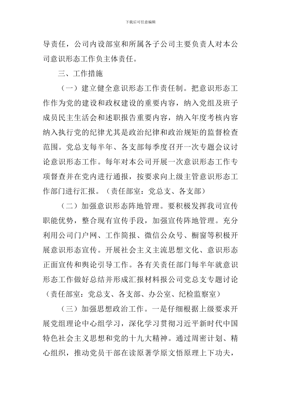 2024年意识形态工作责任制实施方案_第2页