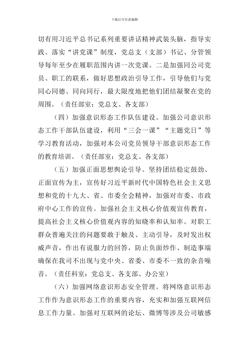 2024年意识形态工作责任制实施方案_第3页