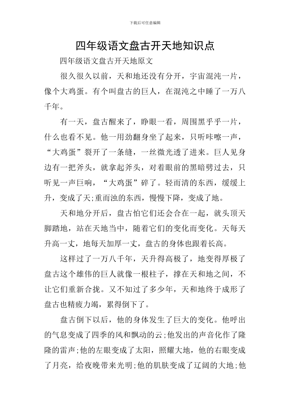 四年级语文盘古开天地知识点_第1页