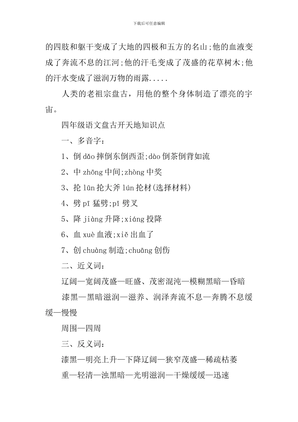 四年级语文盘古开天地知识点_第2页
