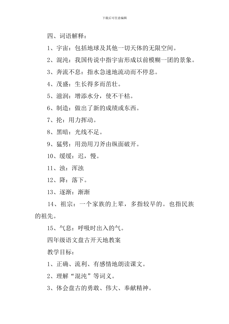 四年级语文盘古开天地知识点_第3页