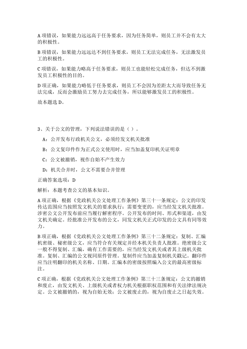 2023年湖南省娄底市招聘10人笔试预测模拟试卷（黄金题型）_第2页