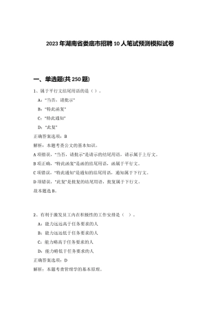 2023年湖南省娄底市招聘10人笔试预测模拟试卷（黄金题型）