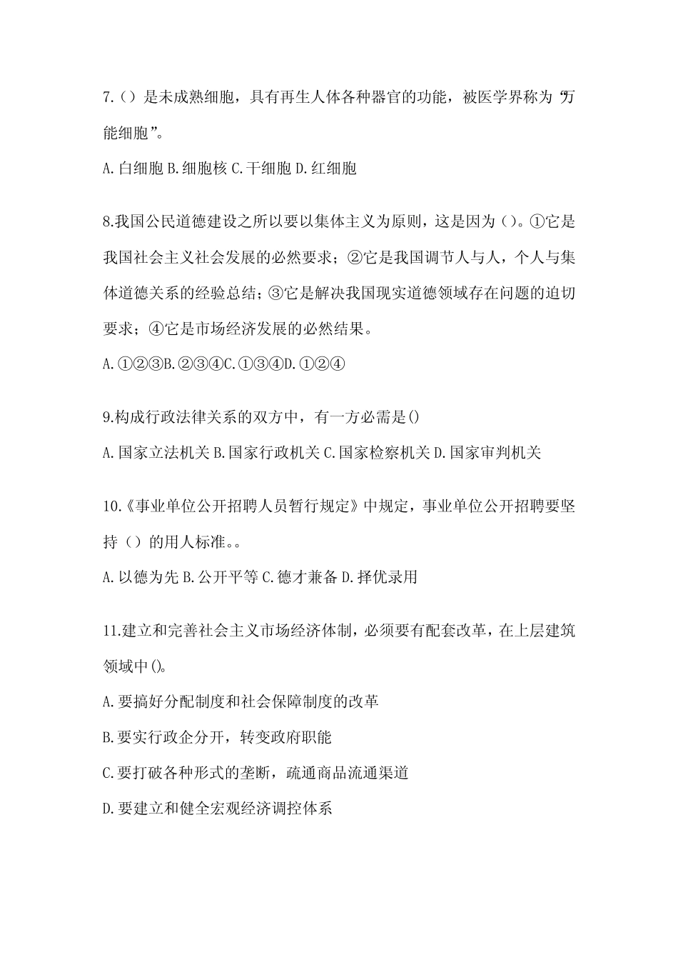 2024年度镇村(社区)后备干部选拔考试题(含答案)_第2页