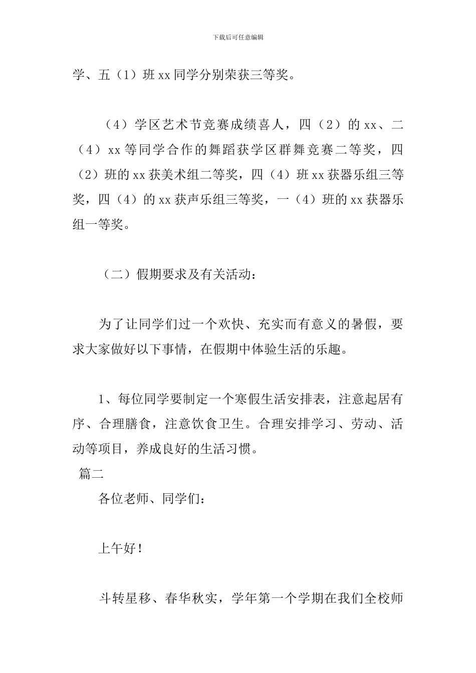 学期结业典礼讲话稿怎么写范文400字_第3页