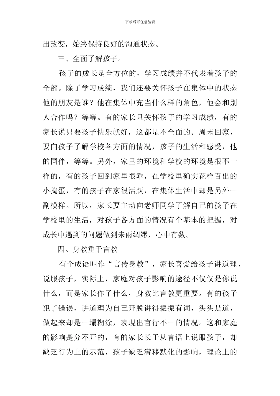 做孩子永远的支持者家长会议讲话稿_第2页