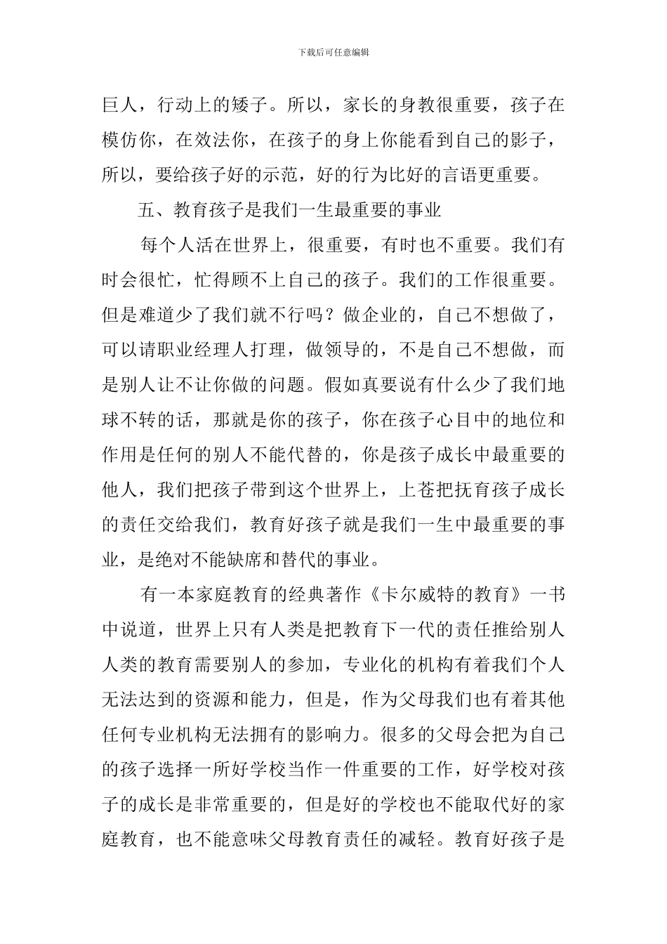 做孩子永远的支持者家长会议讲话稿_第3页