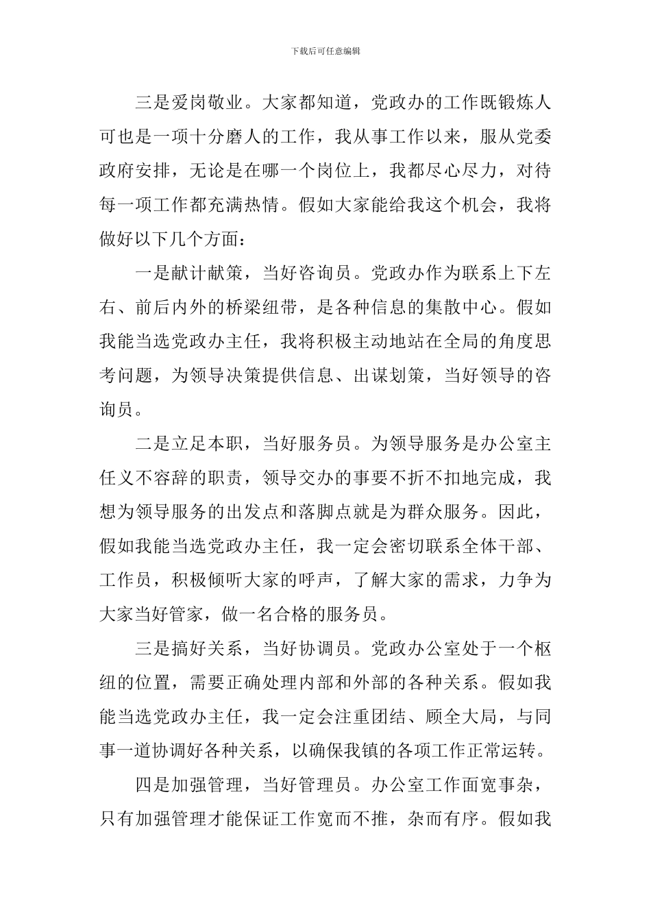 镇党政办主任竞聘演讲稿_第2页