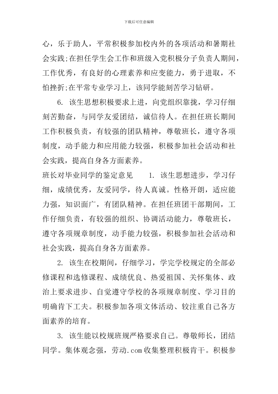 班长对毕业同学的鉴定_第2页