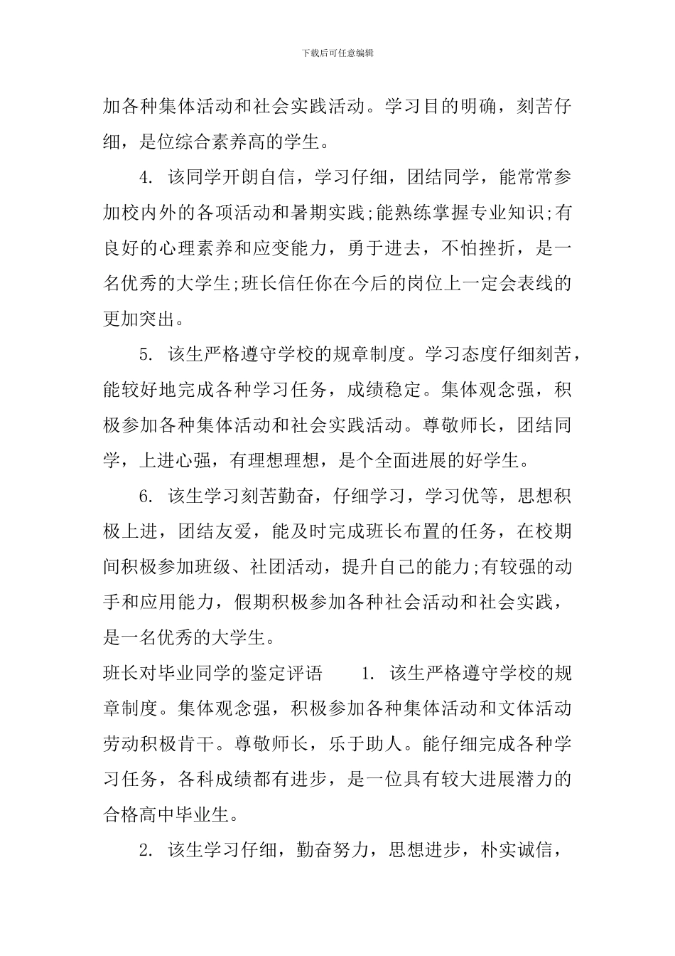 班长对毕业同学的鉴定_第3页