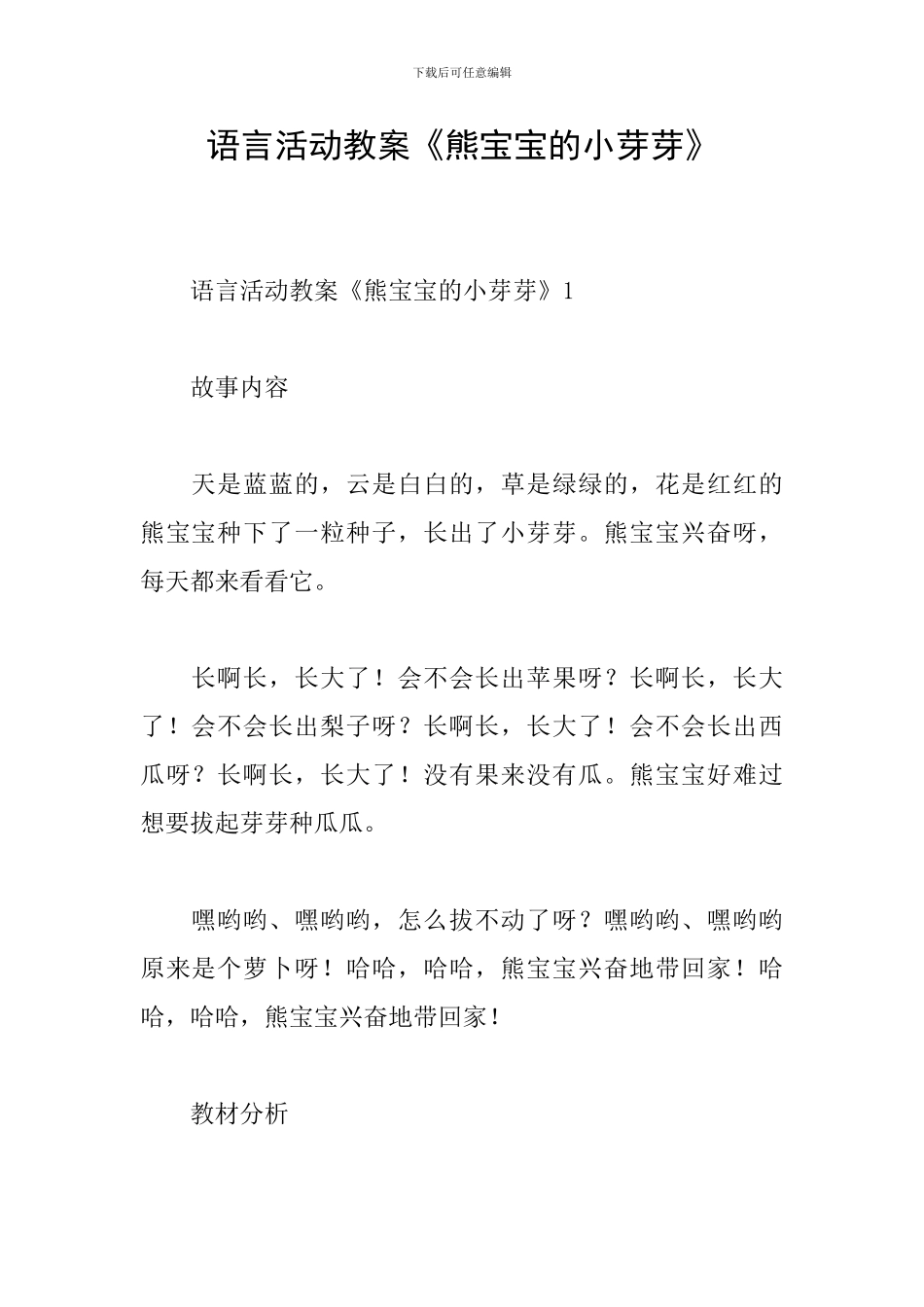 语言活动教案《熊宝宝的小芽芽》_第1页