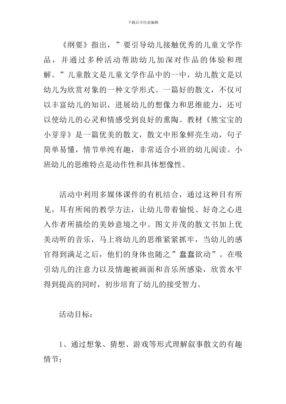 语言活动教案《熊宝宝的小芽芽》_第2页