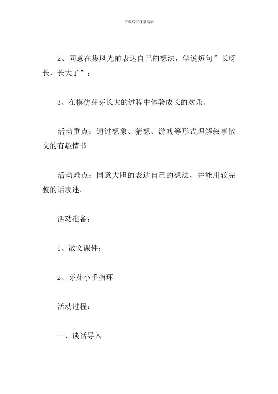 语言活动教案《熊宝宝的小芽芽》_第3页