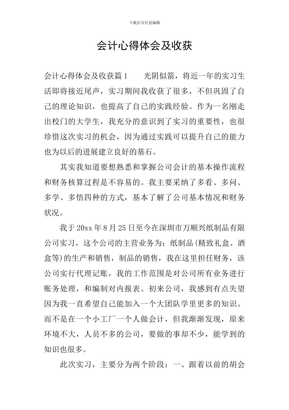 会计心得体会及收获_第1页