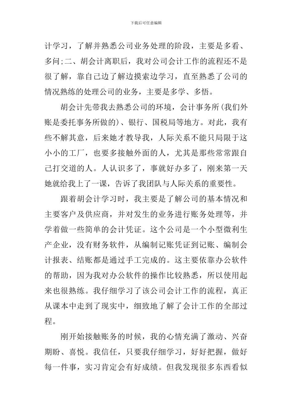 会计心得体会及收获_第2页