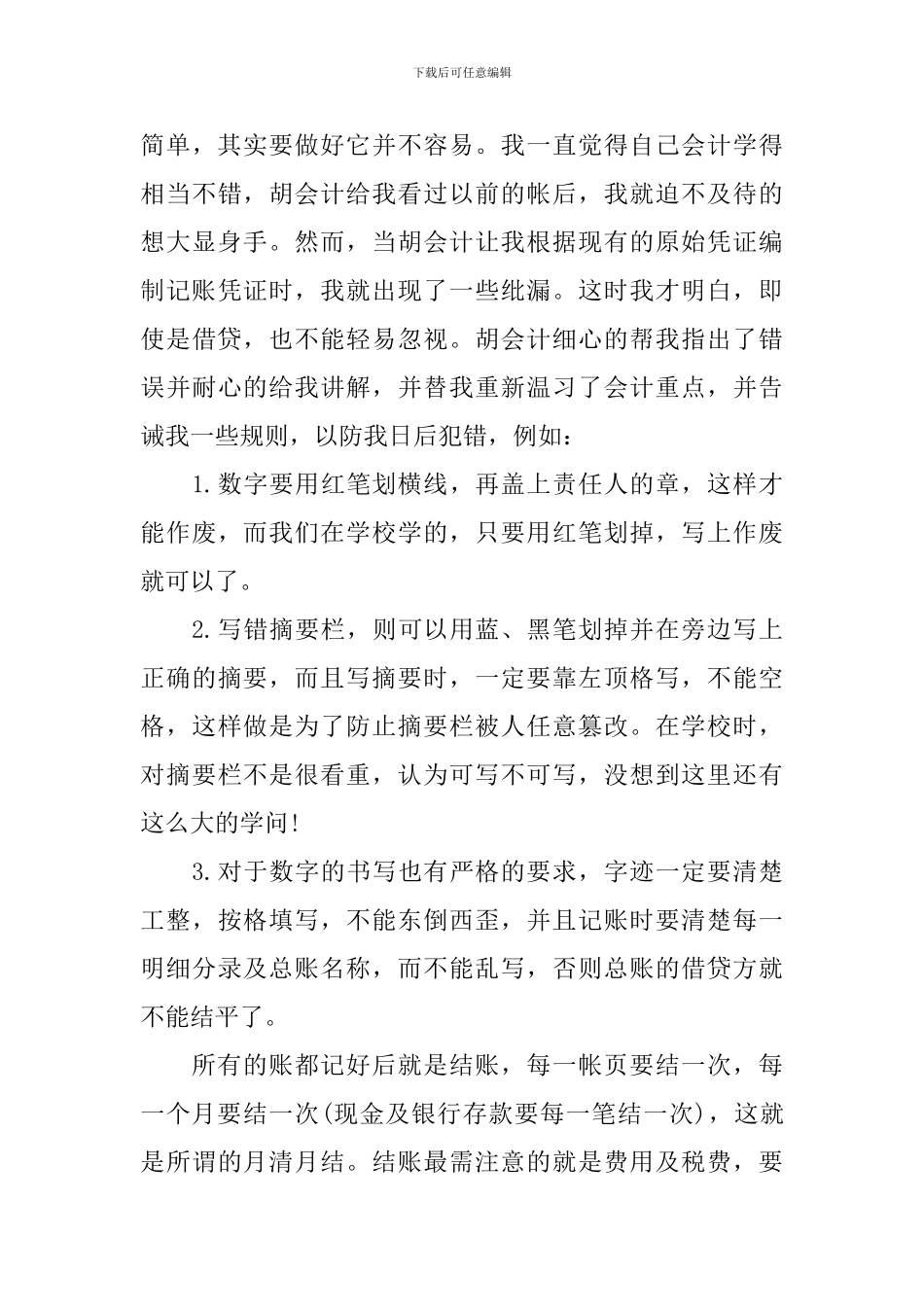 会计心得体会及收获_第3页