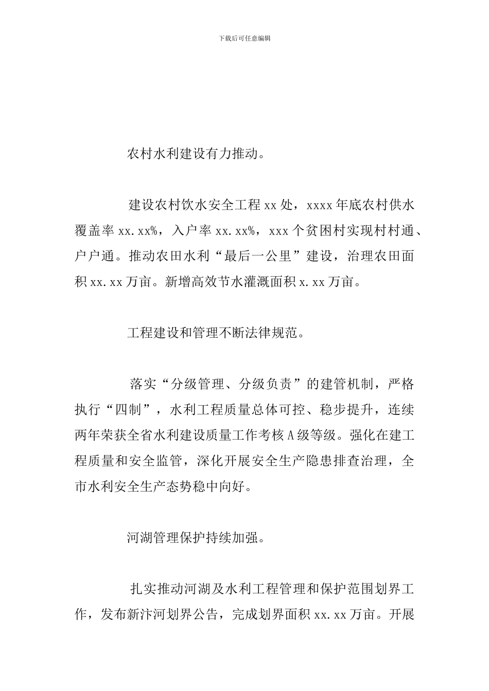 市水利局工程建设工作总结报告_第2页